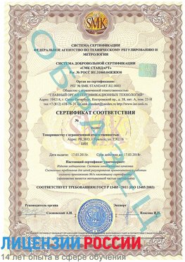 Образец сертификата соответствия Кызыл Сертификат ISO 13485